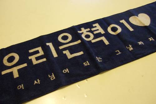 myeunhyuk 毛巾